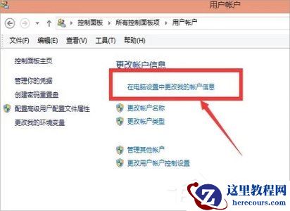 Win8系统怎么设置电脑开机密码?Win8系统设置电脑开机密码的方法