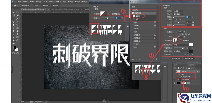 金属字：PS制作立体风格的艺术字