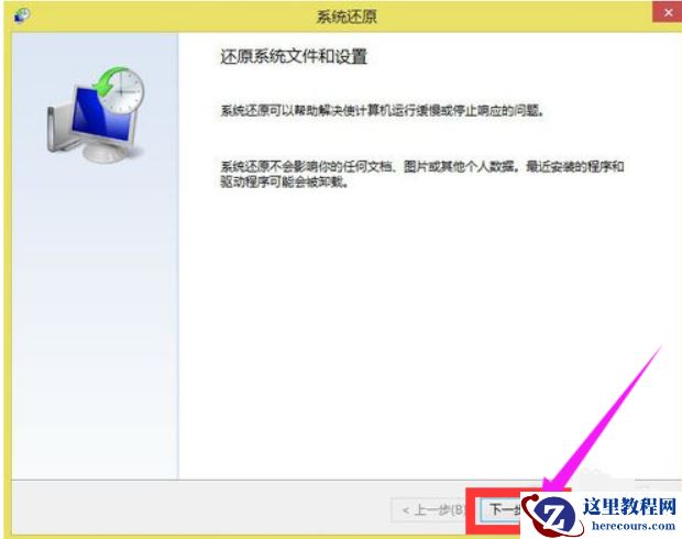 Win8系统还原系统怎么操作？