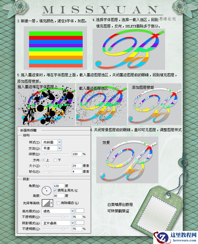 Photoshop制作迷彩效果的立体字特效