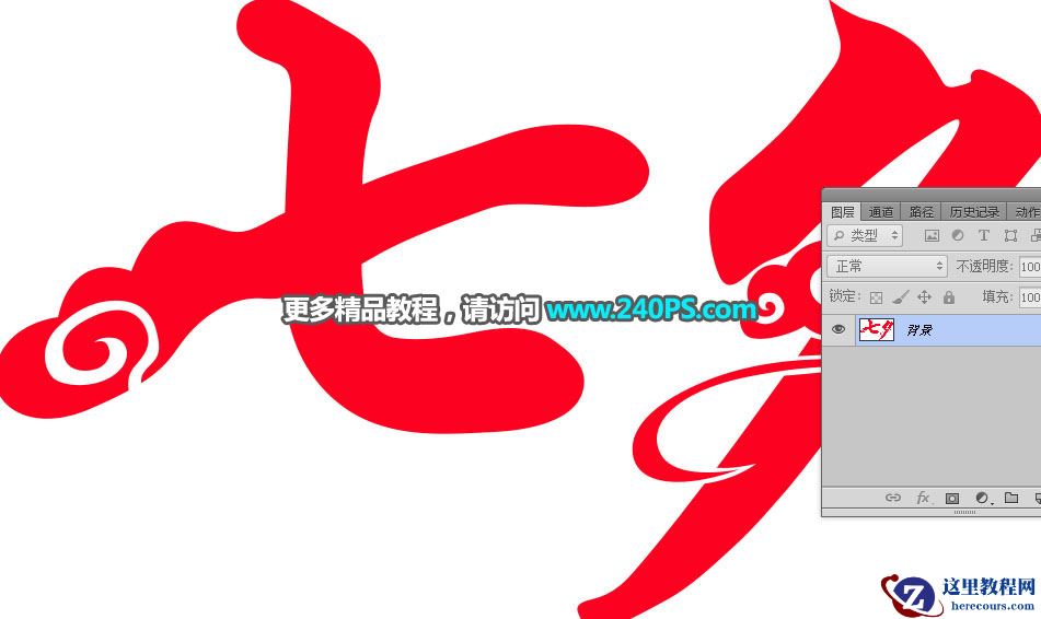 Photoshop制作高光装饰特效的七夕艺术字