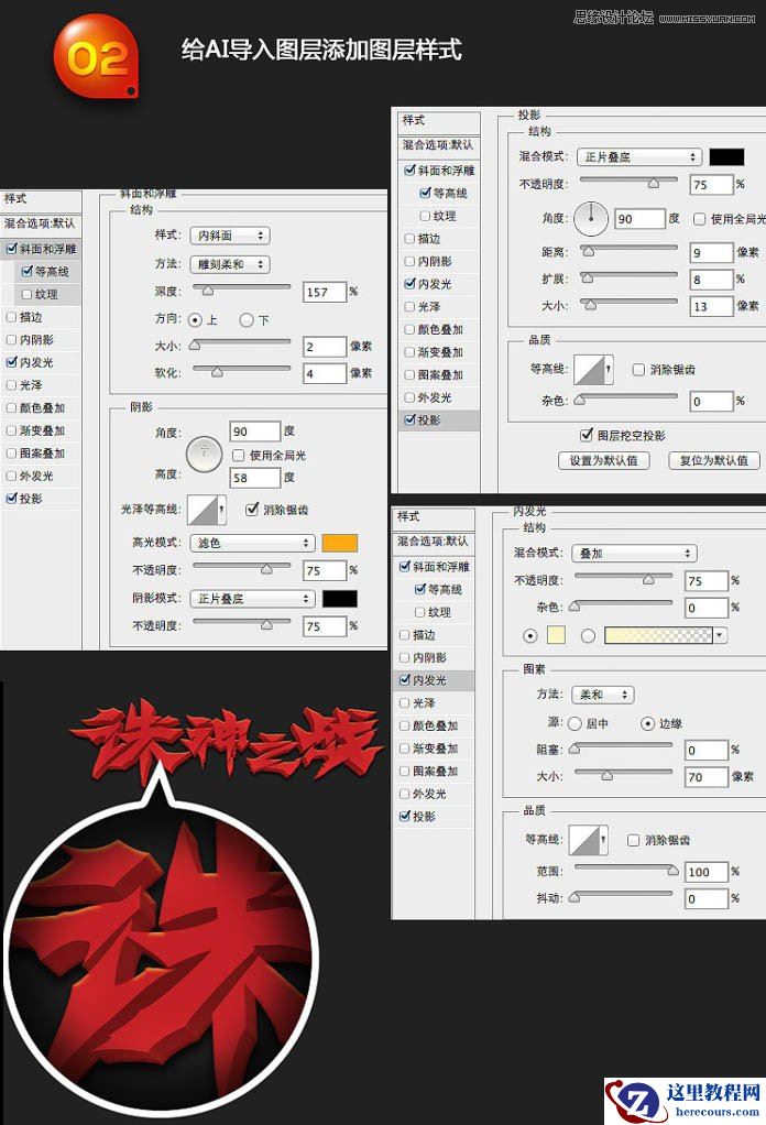 Photoshop制作霸气的武侠游戏立体字