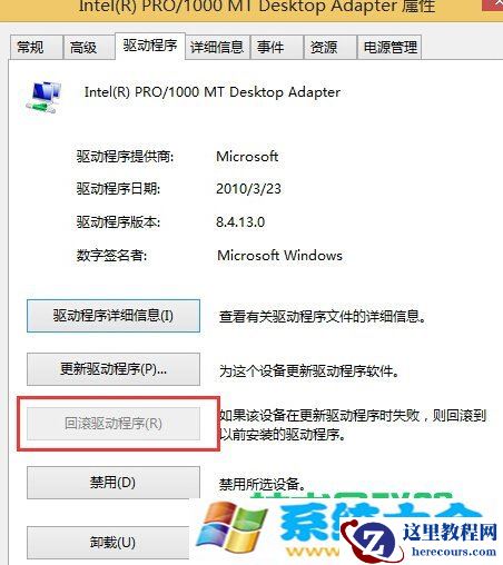 Win8更新驱动后还原的技巧  2017-10