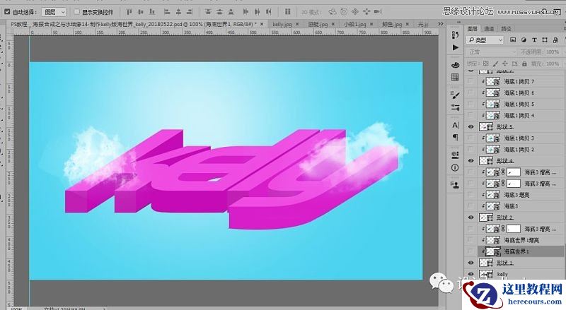 Photoshop制作夏季海洋主题风格立体字