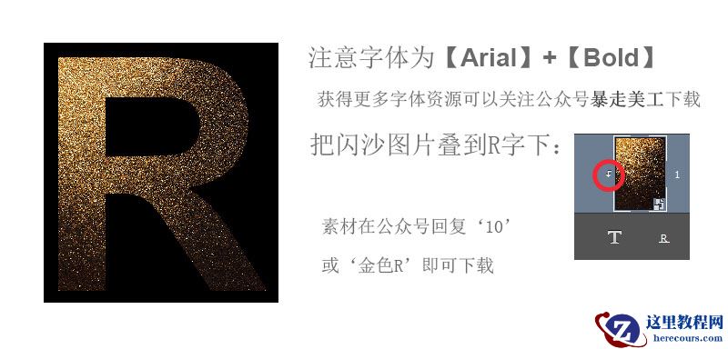 Photoshop制作金沙溶解特效的艺术字教程