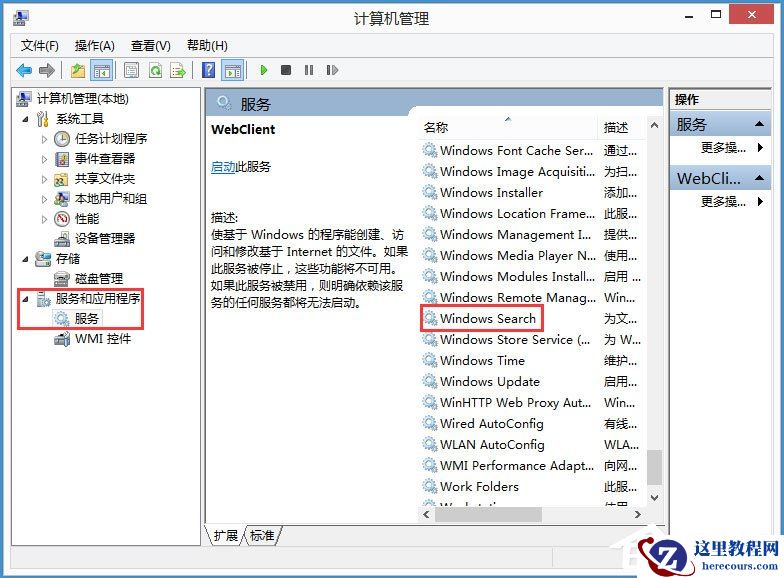 Win8系统搜索框无法输入字符如何解决？