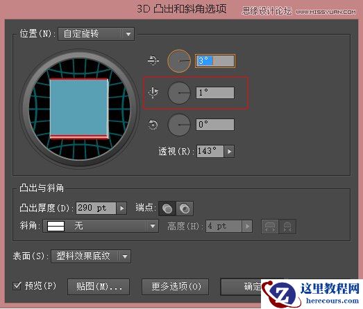 Photoshop结合AI简单制作海报立体字