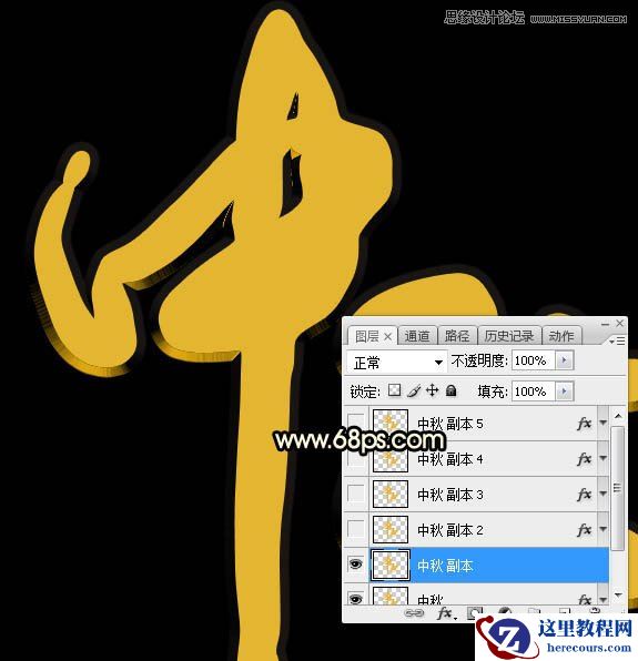 Photoshop制作中秋节金属立体字教程