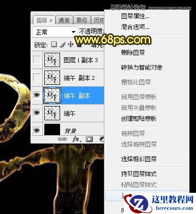 Photohop制作金属锈迹风格的端午艺术字