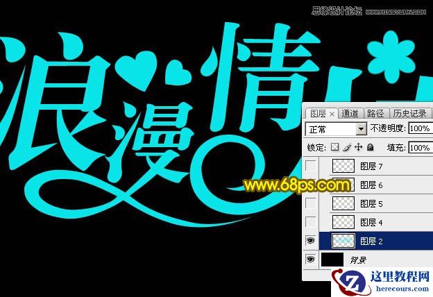 Photoshop制作浪漫情人节艺术字教程