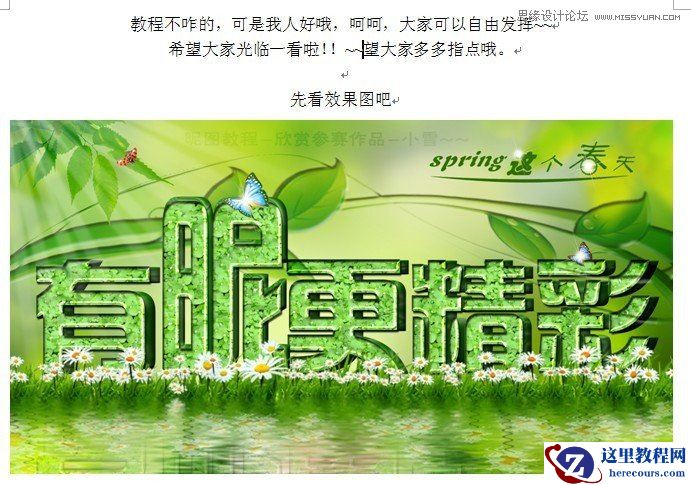 Photoshop设计春季风格的立体字教程