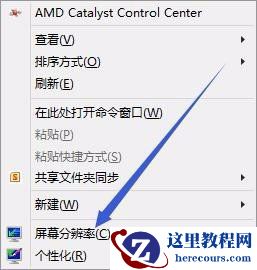 Win8双屏怎么设置主屏幕？Win8双屏显示设置方法