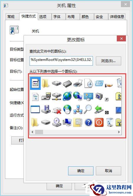 Win8电脑关机快捷键图标设置方法