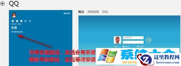 win8 qq如何下载
