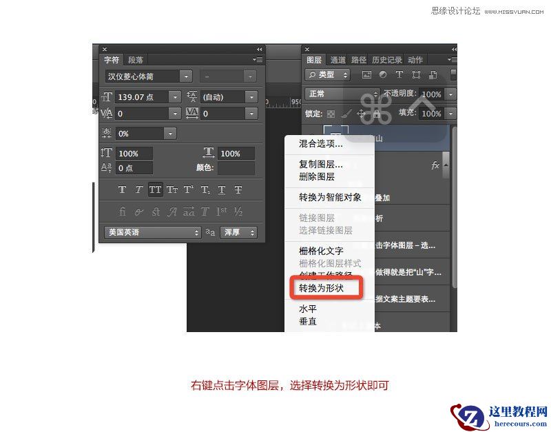 Photoshop制作父爱如山主题字体设计教程