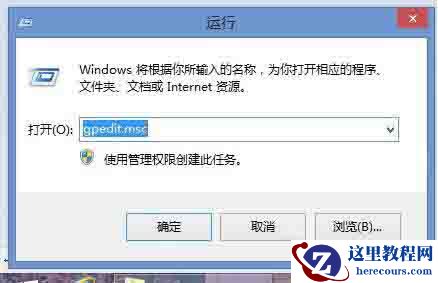 Win8电脑怎么关闭打开文件时的安全警告？