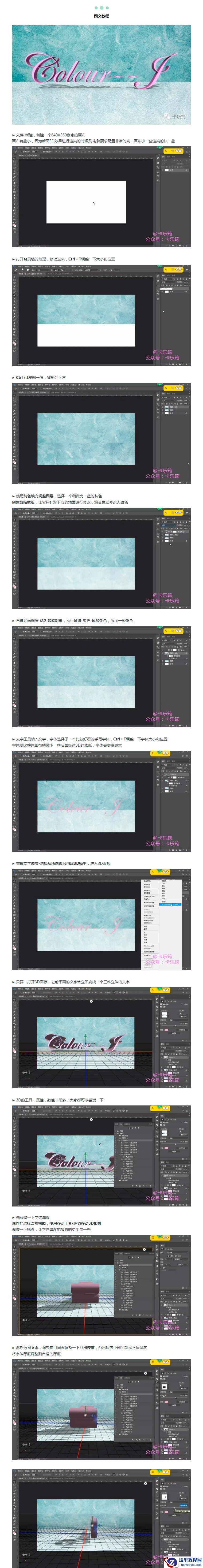 Photoshop制作简约风格的3D立体字
