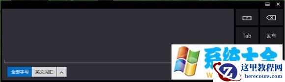 Win8开启tablet输入面板的方法