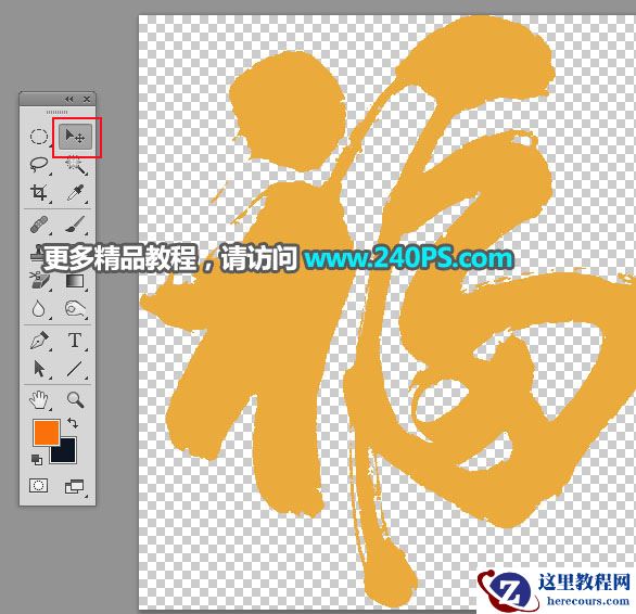 Photoshop制作金色大气的金沙福字