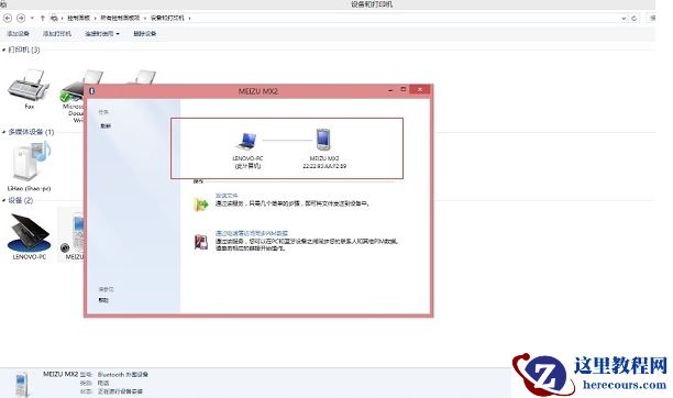 Win8蓝牙脱机怎么解决？