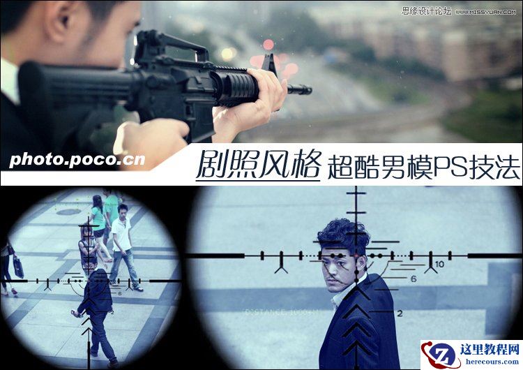 Photoshop制作电影中常见的狙击画面效果