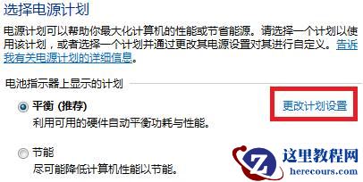 Win8系统怎么设置和修改系统电源