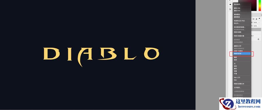 Photoshop制作暗黑破坏神主题金属字教程