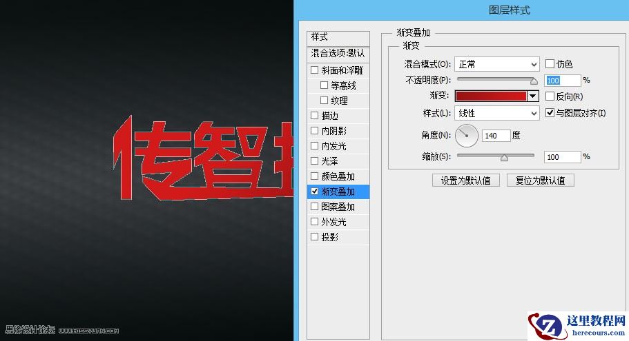 Photoshop制作超酷的红色3D立体字教程