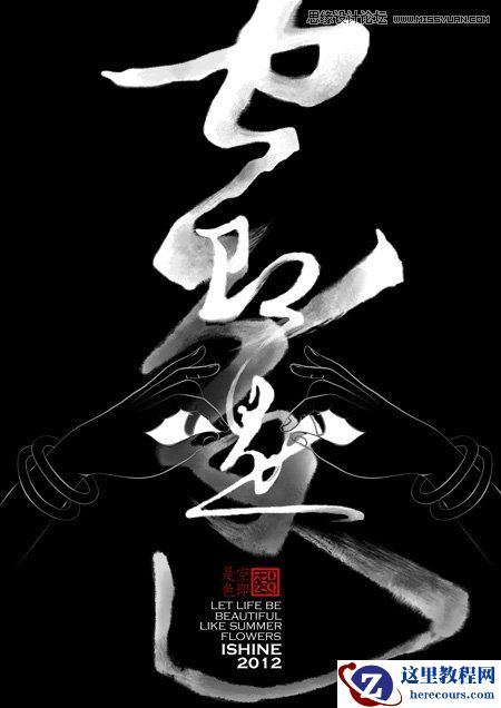 Photoshop设计逼真的水墨草书字体教程