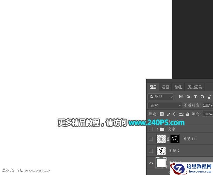 书法文字:用PS制作中国风水墨夏字