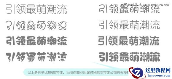 Photoshop制作卡通风格的海报字体教程