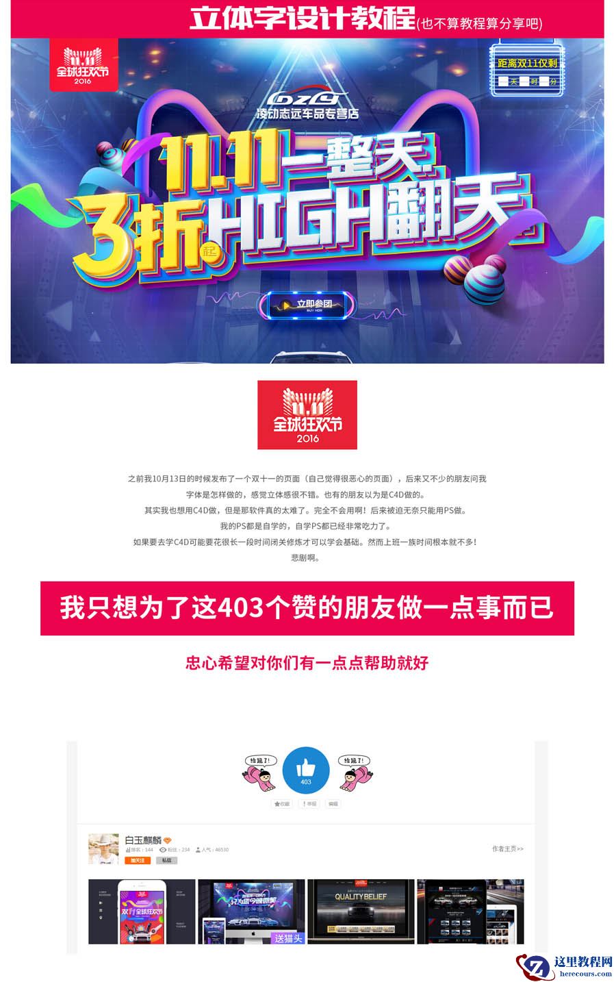 Photoshop制作大气的双11立体字教程