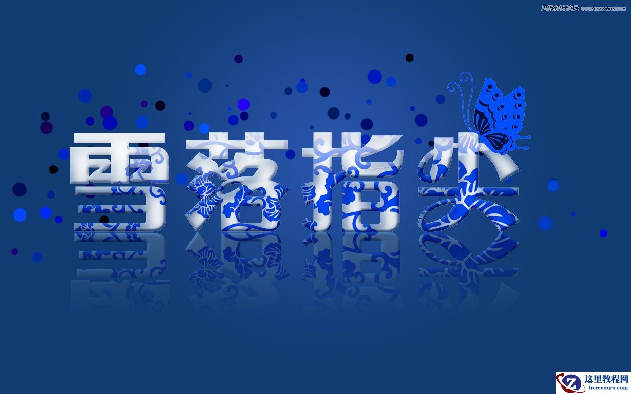Photoshop制作青花瓷花纹图案字体教程