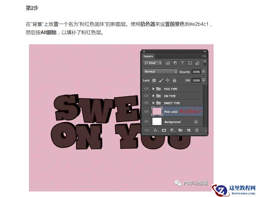 Photoshop制作巧克力主题3D艺术字教程