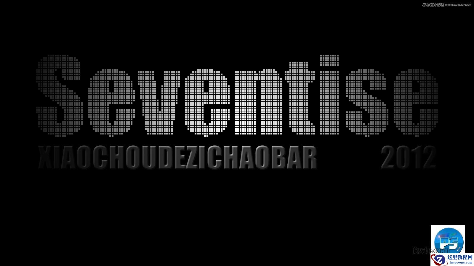 Photoshop制作超酷黑白像素文字效果