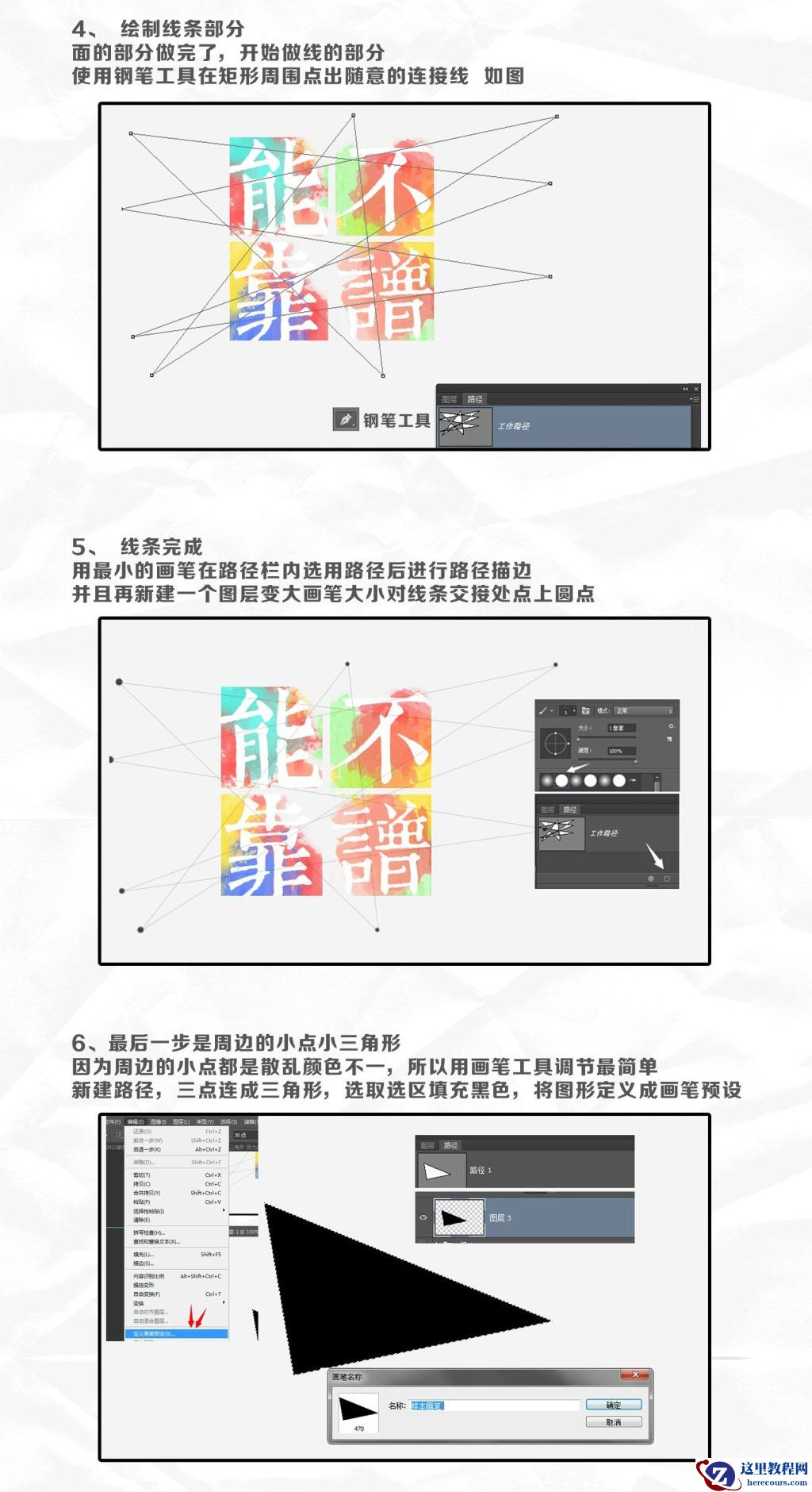 Photoshop制作创意风格的海报艺术字教程