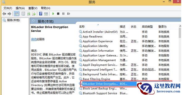 Win8找不到bitlocker怎么办？Win8控制面板没有bitlocker的解决方法