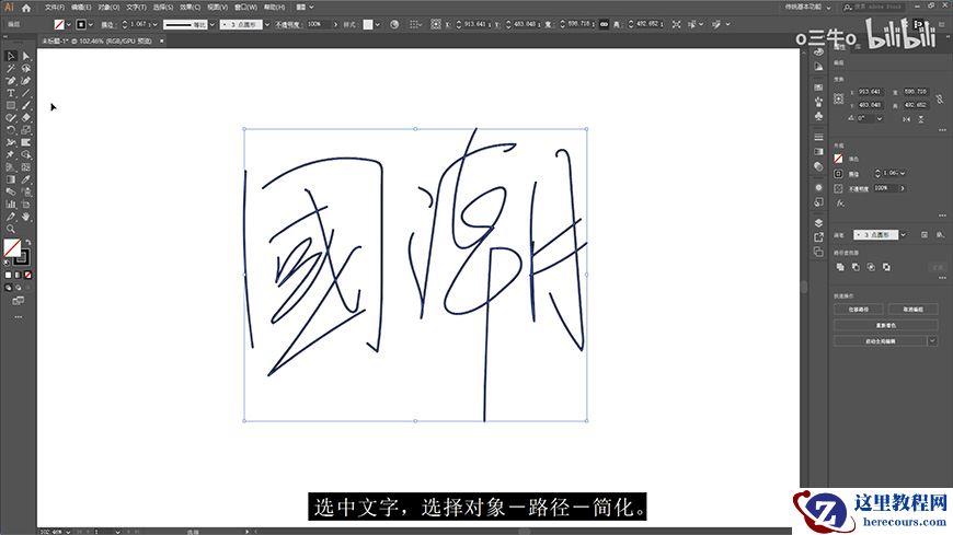 Photoshop制作彩色手写字教程