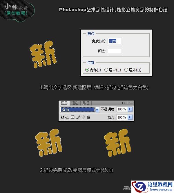 Photoshop制作炫彩新年快乐艺术文字效果