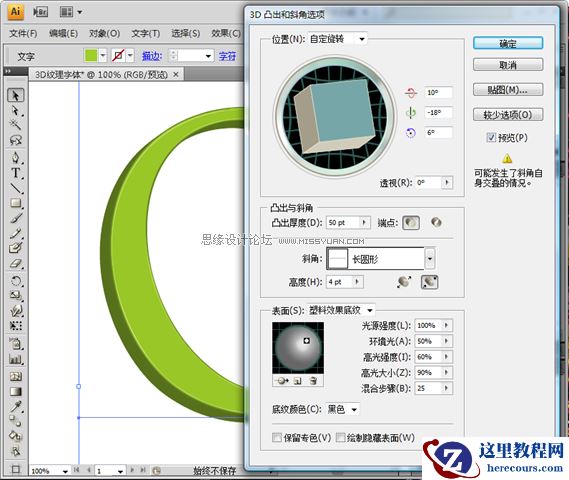 Photoshop制作3D纹理字体教程