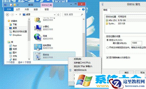 Windows8系统开启删除确认对话框的办法
