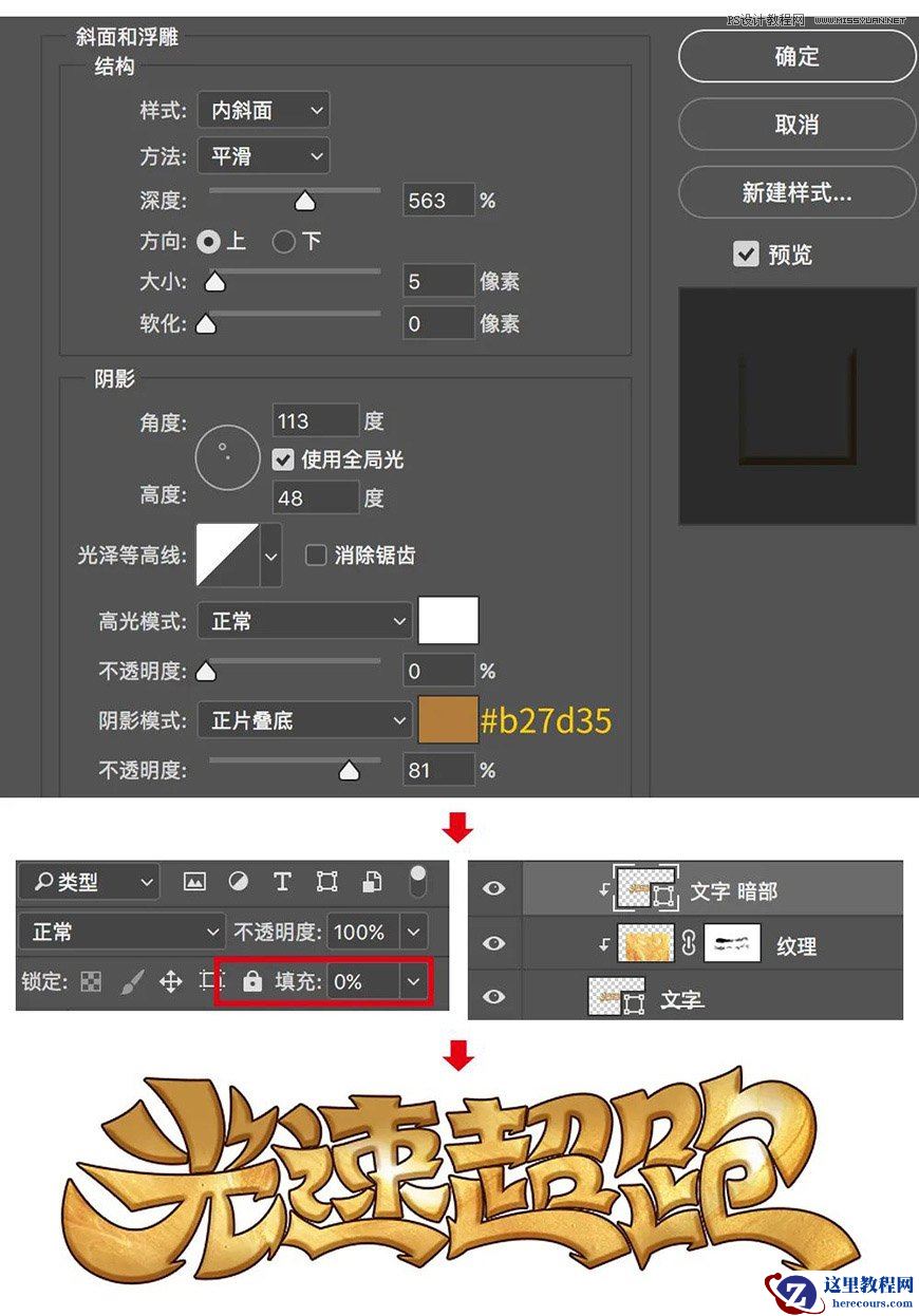 Photoshop制作金色的海报标题文字教程