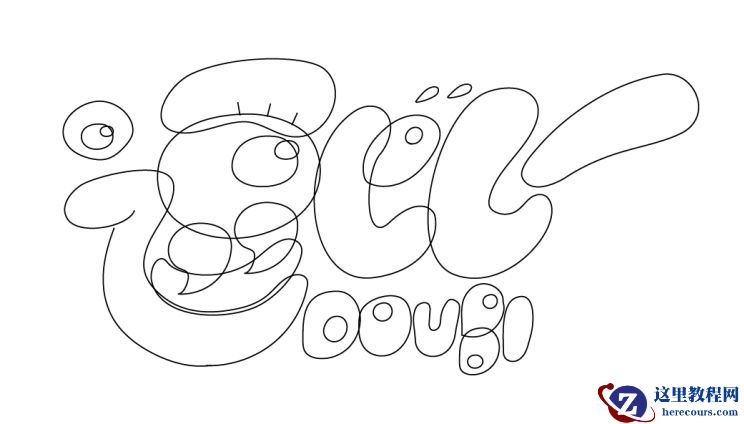 Photoshop制作可爱的逗比立体字教程