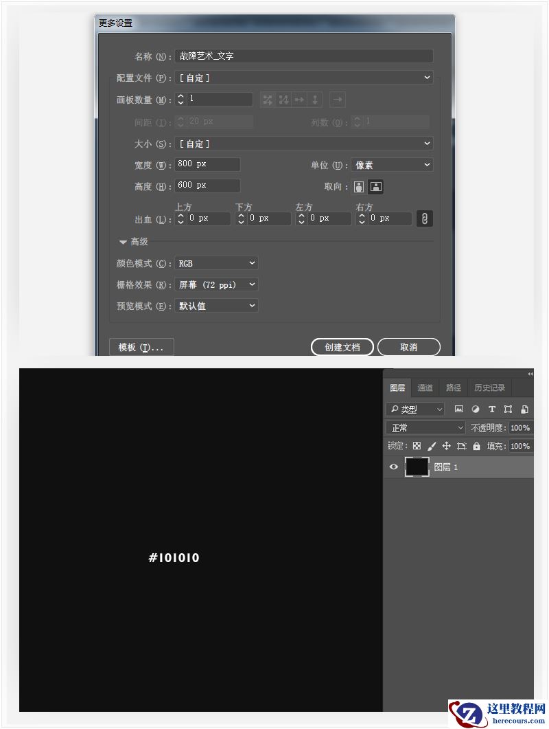 Photoshop制作信号干扰特效的艺术字教程