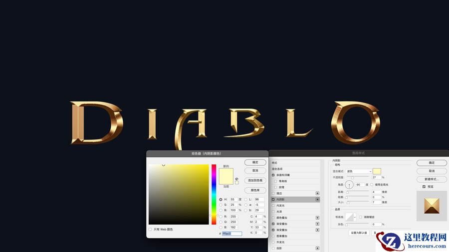 Photoshop制作暗黑破坏神主题金属字教程