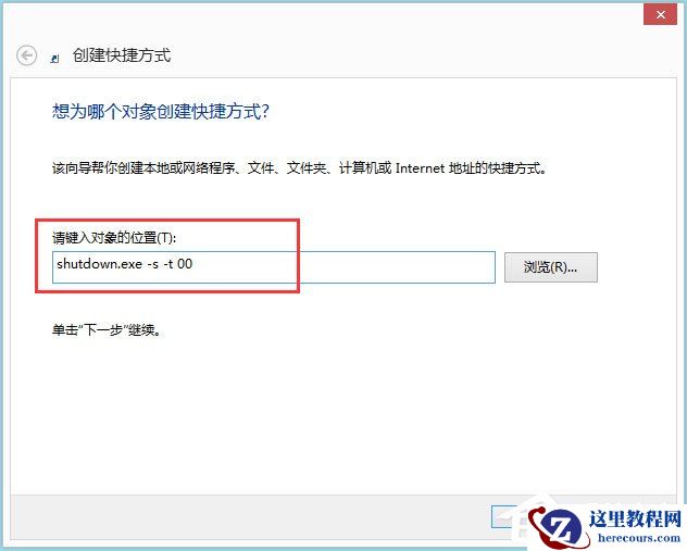 Win8电脑关机快捷键图标设置方法