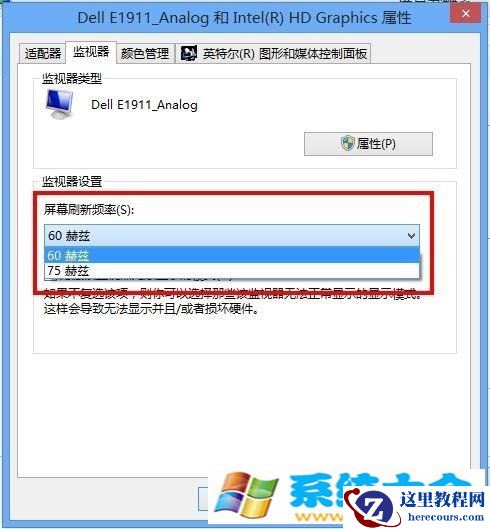 Win8设置屏幕分辨率和屏幕刷新频率图文教程