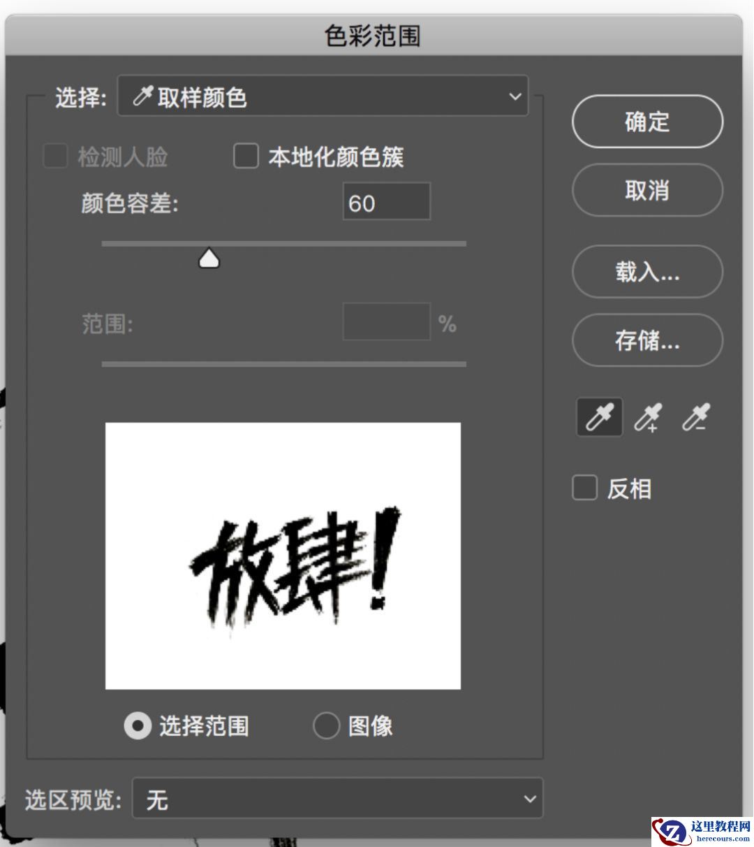 Photoshop使用笔刷制作书法艺术字教程