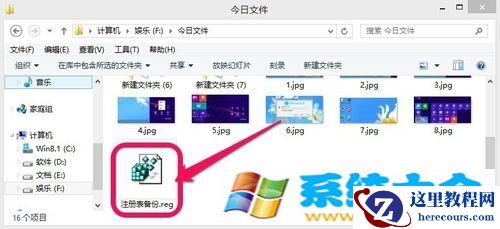 Win8注册表怎么样备份呢《图》