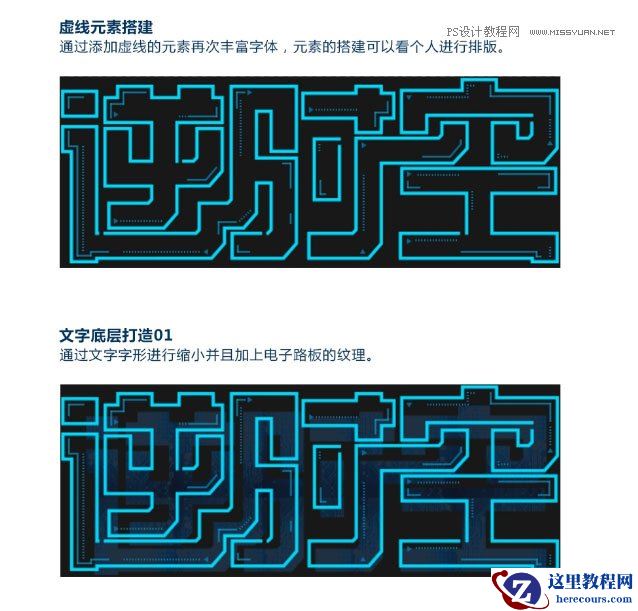 科技字体:用PS制作蓝色发光字
